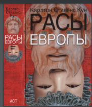 Расы Европы 